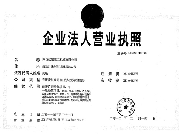 營業(yè)執(zhí)照